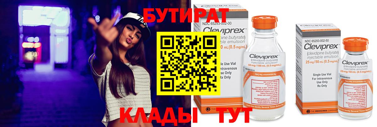 БУТИРАТ оксибутират Красноармейск