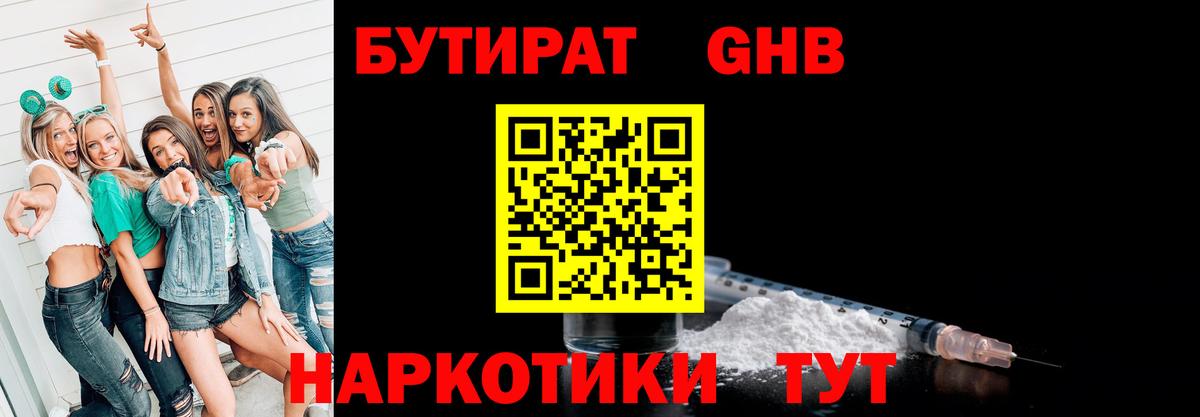 Красноармейск  БУТИРАТ GHB  Вход с VPN 