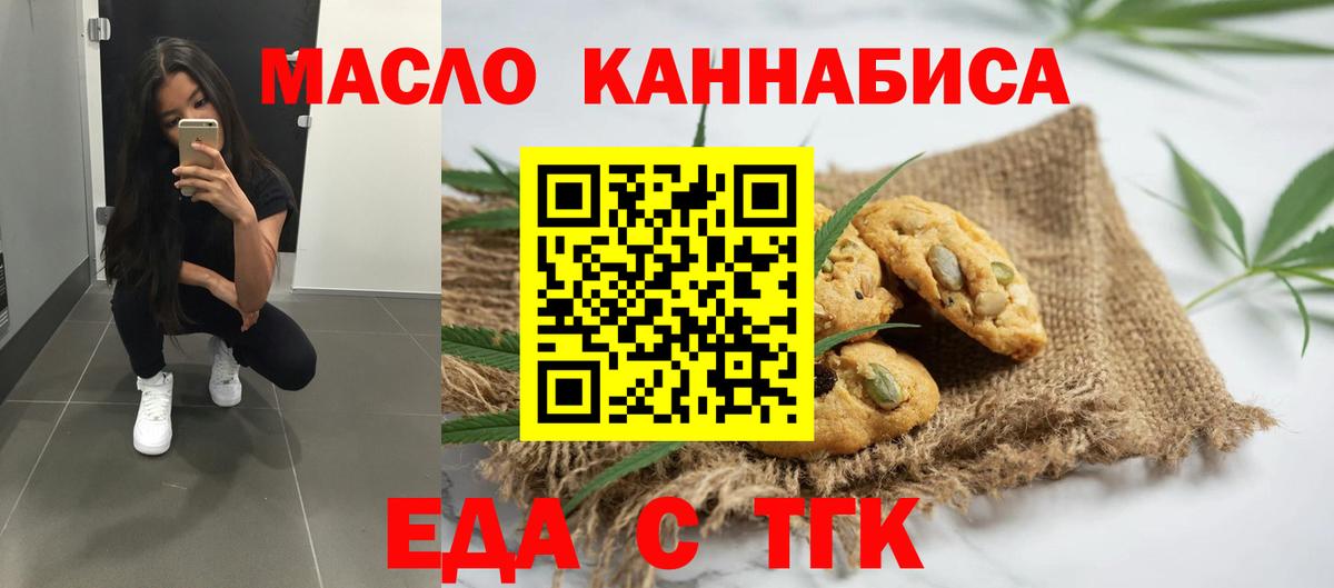 Красноармейск  Еда ТГК конопля  Вход с VPN 