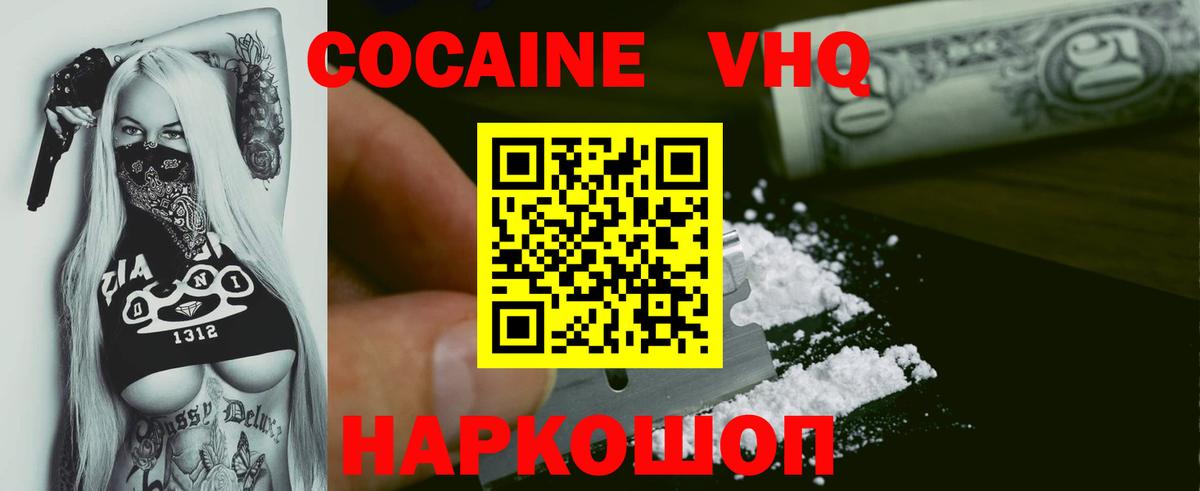 COCAIN FishScale  Вход с VPN  Красноармейск  Cocaine  COCAIN Перу 
