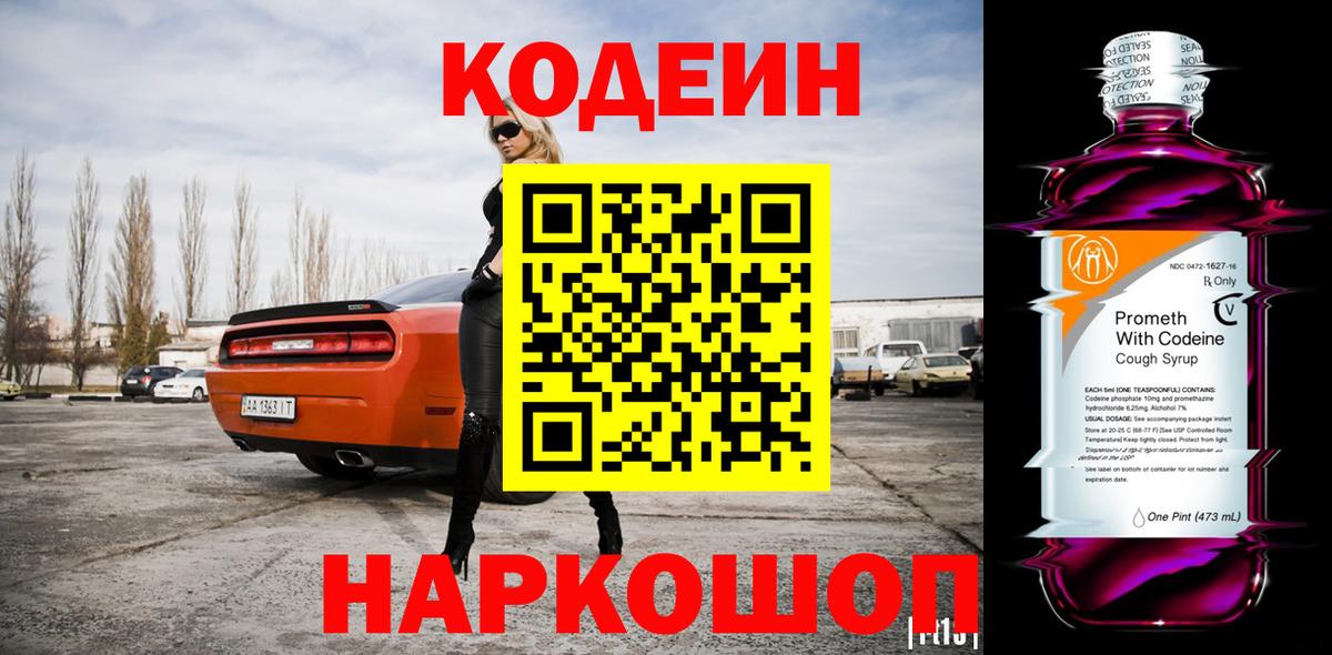 Кодеиновый сироп Lean Purple Drank Красноармейск