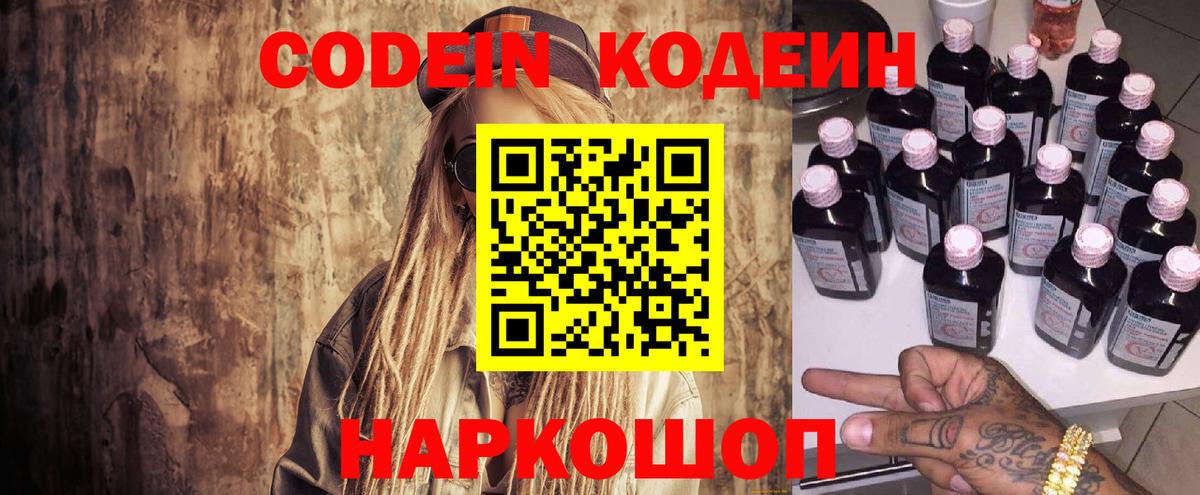 Красноармейск  Кодеиновый сироп Lean Purple Drank  Кодеиновый сироп Lean Purple Drank  Вход с VPN 