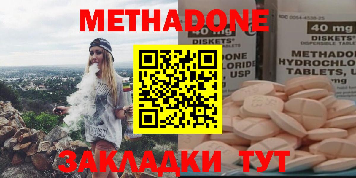 Метадон methadone Красноармейск