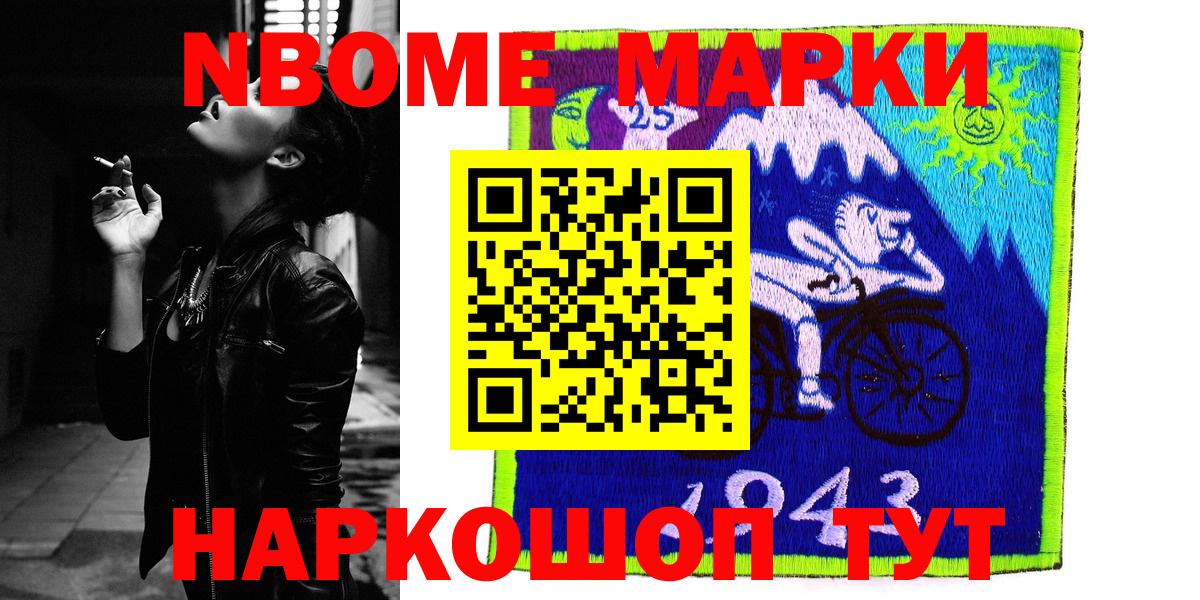 Красноармейск  Марки N-bome 1500мкг  Марки N-bome 1500мкг  Вход с VPN 