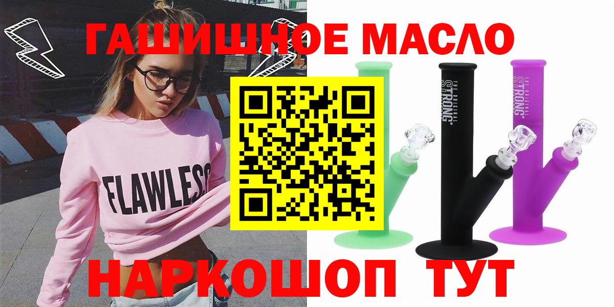 ТГК гашишное масло  как найти наркотики  Красноармейск  Вход с VPN 